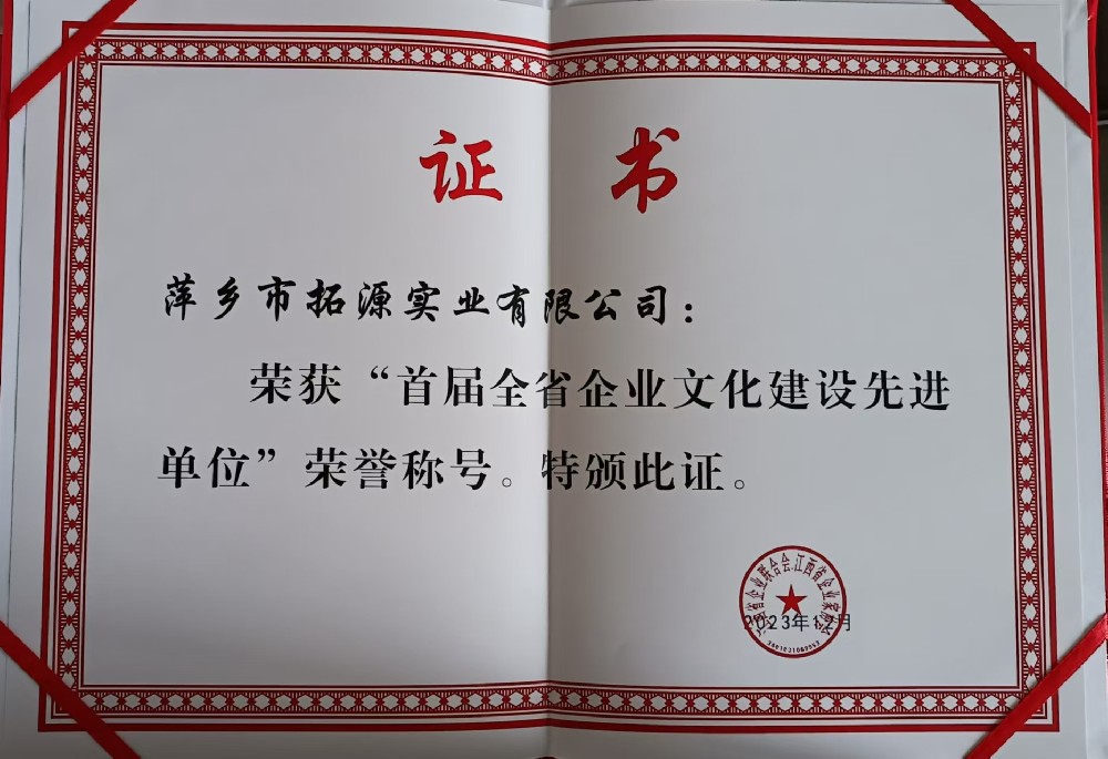 首屆全省企業文化建設先進單位